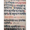 RARHER KABIGAAN:PALAKENDRIK ALOCHONA || SUBIR GHOSH