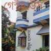 GUEST HOUSE || PIJUSH HALDER