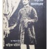 HEMENDRANATH THAKURER RACHANABALI || GANGCHIL