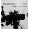 DHUSAR TRILOGY (UJANBHATI-JANMABADAL-CHAND CHAKORI) || SHYAMAL BAIDYA