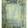 EPAR BORO MAGHMAS OPAR BORO KUYA || MIHIR SENGUPTA