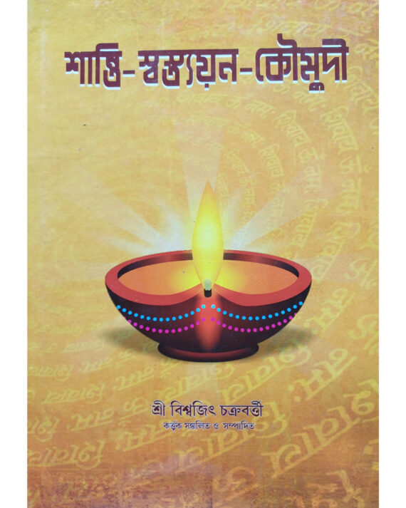 Shanti-Swattayan-Koumudi