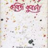 Guyantanamera Kabita Kubana ll Manabendra Bandyopadhyay