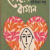 Hridayer Bagan || Prativa Basu || হৃদয়ের বাগান || প্রতিভা বসু