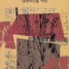 Ishwarkanar Neer ll Subhrakanti Kar || ঈশ্বরকণার নীড় ll শুভ্রকান্তি কর
