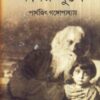 Kabir Pupe ll Parthajit Gangopadhyay