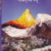 Kalindi Tirthapathe ll Shyam Sundar Basu