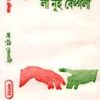 La Nuit Bengali || লা নুই বেঙ্গলি