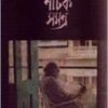 Natok Samagra vol 1 || Utpal Dutta
