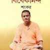 Abishasya Vivekananda || SANKAR