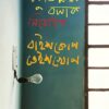 BAISHKOP TEISHKHOP || SUBIMAL BASAK