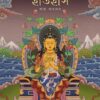 Bharate Bouddha Dharmer Itihas || Lama Tarnath