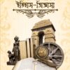 HARIPADA KERANIR ITIHAS JIGGASA || AMITAVA MUKHOPADHYAY