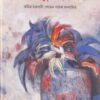 Betar Jagat : Sera Galpo Sankalan || Amit Chakraborty