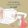 Amar Shyamashri Ichche Amar Swagata Ichche Guli || Joy Goswami