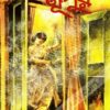 NUPUR || NIHAR RANJAN GUPTA
