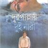 Dur Pallay Dui Nari || Samaresh Majumder