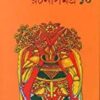 LEELA MAJUMDAR RACHANA SAMAGRA VOL 10 || লীলা মজুমদার রচনা সমগ্র খণ্ড  ১০