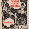 Paschimer Harano Album || Aryabhatta Khan || পশ্চিমের হারানো অ্যালবাম || আর্যভট্ট খান