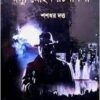 Dasyu Mohan Rachanabali Vol 9 || Shashadhar Dutta || দস্যু মোহন রচনাবলী খন্ড ৯ || শশধর দত্ত