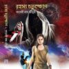 RAHOSHYA CHOTUSKON|| KABERI ROYCHOUDHURY