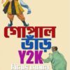Gopal Bhar Y2K || Binod Ghosal