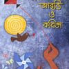 Shishu Kishor Abritti O Kabita
