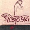 Gitabitan || Rabindranath Tagore