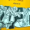 Shaktinath Jha Rachana Samagra | শক্তিনাথ ঝা রচনা সমগ্র