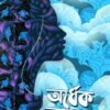 ORDHEK AKASH || PALLABI SENGUPTA