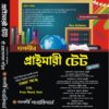 Primary TET Advance || Tapati Publishers