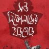 SANTO NICOLASER HARGOR || ANIRBAN BHATTACHARYA