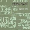 Prabandha Samagra || Ramanath Roy