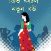 JIBH KATLO NATUN BOU || Samaresh Majumder