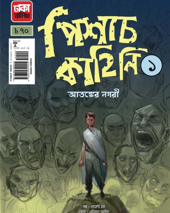 Pisach Kahini 1 Atanker nagari || Mehedi Haque