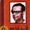 BIMAL MITRA RACHANABALI VOL 7 || BIMAL MITRA