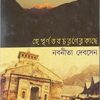 He Purna Tabo Charaner Kachhe || Nabanita Dev Sen