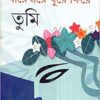 Barebare Ghure Phire Tumi || Prabir Ghosh