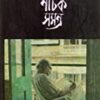 NATOK SAMAGRA UTPAL DUTTA VOL 2 || UTPAL DUTTA