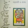 Jamini Roy Patraboli O Probondho || Debiprasad Chattopadhyay || যামিনী রায় পত্রাবলী ও প্রবন্ধ || দেবীপ্রসাদ চট্টোপাধ্যায়