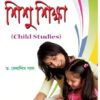 Prathomik Sikshak Sikshane SISHU SIKSHA (DEIED Part-1)