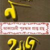 Na Hanyate || Maitreyi Devi || ন হন্যতে || মৈত্রেয়ী দেবী
