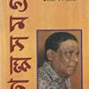 Galpasamagra Vol 1|| Tarapada Roy || গল্পসমগ্র খন্ড ১|| তারাপদ রায়