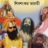 Bhalo Thakar Sahaj Upay || SHIBSHANKAR BHARATI