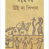 WE THE PEOPLE || Samriddha Dutta