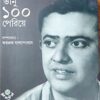 BHANU 100 PERIYE || Ritaprabha Bandyopadhyay