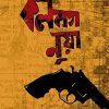 Kolkata Nua || কলকাতা নুয়া