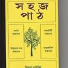 SOHOJ PATH || CA CS SIDDHARTHA CHATTOPADHYAY