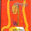 BHIUPHORER BAIPARA || ADHIR BISWAS