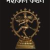 Mahakal Kathan